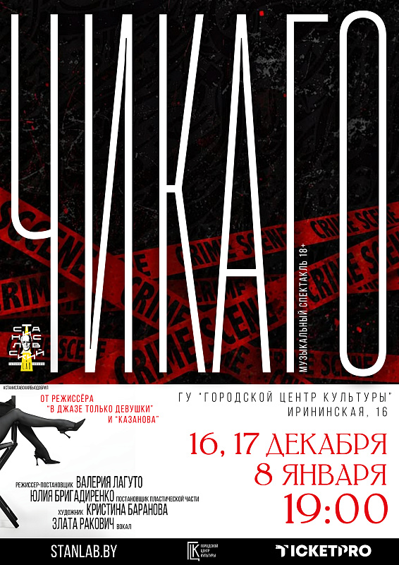ЧИКАГО