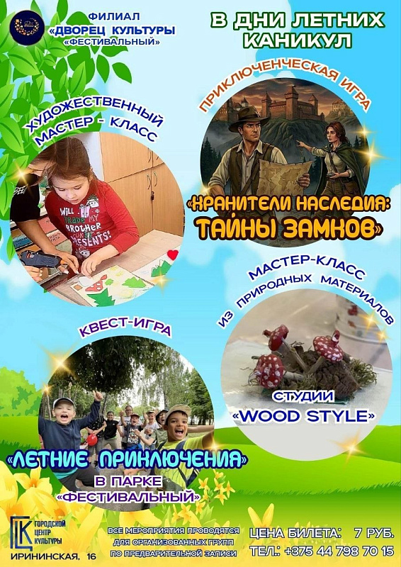 дни летних каникул