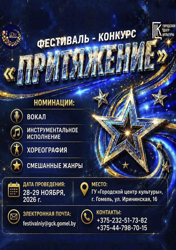 Фестиваль-конкурс