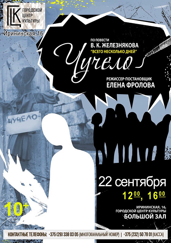 Спектакль "Чучело"