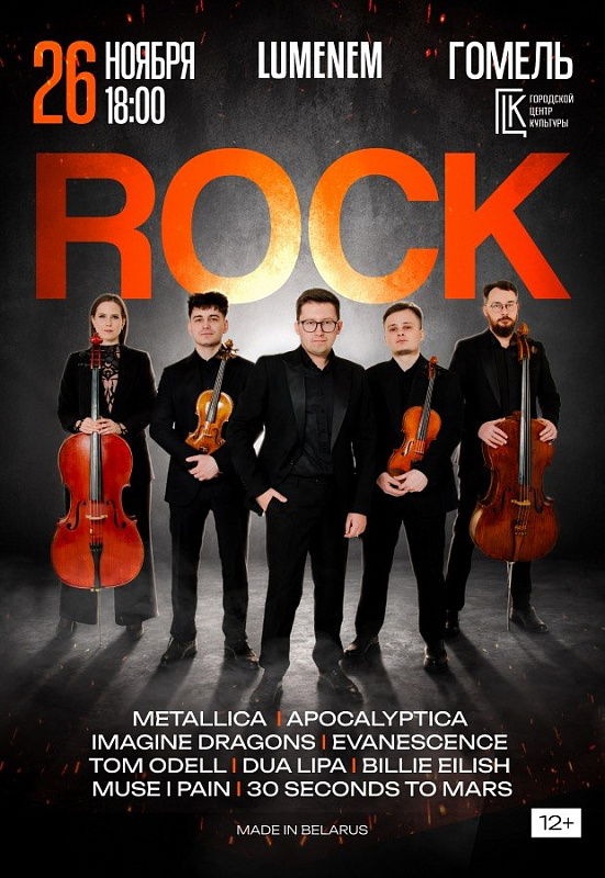 ROCK
