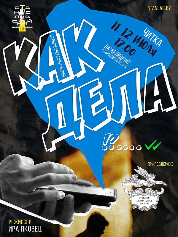 Спектакль "Как дела"