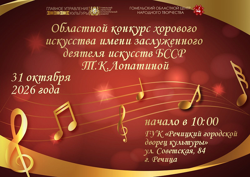 Областной конкурс хорового искусства 
