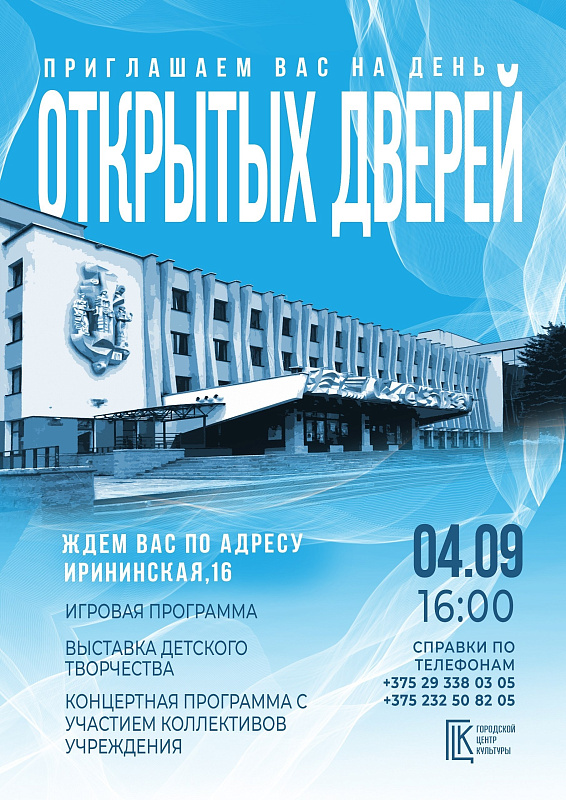 День открытых дверей